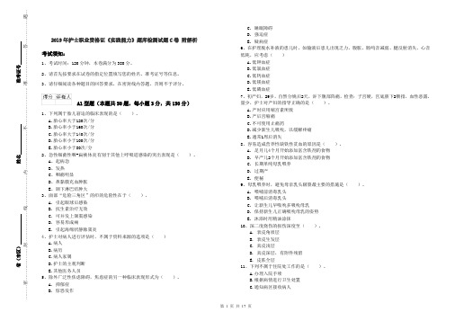 2019年护士职业资格证《实践能力》题库检测试题C卷 附解析
