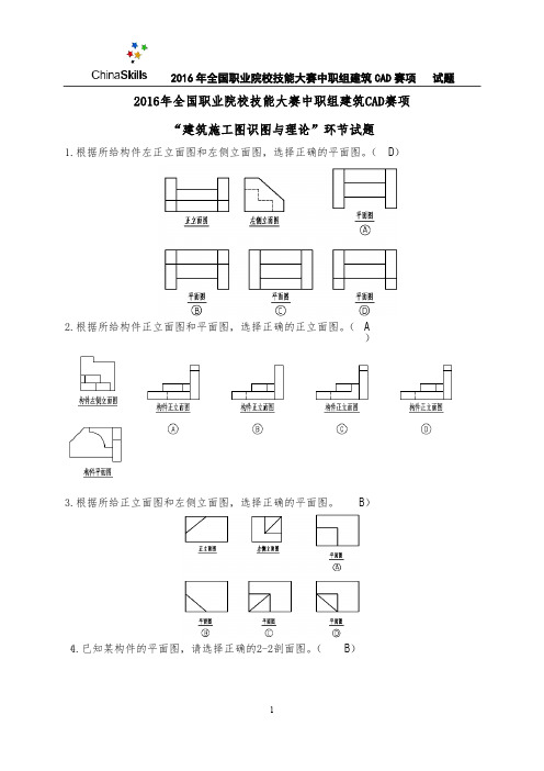 3-2016年全国职业院校技能大赛建筑CAD识图试卷