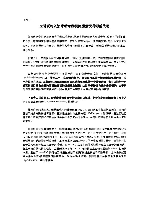 内分泌-立普妥可以治疗糖尿病视网膜病变