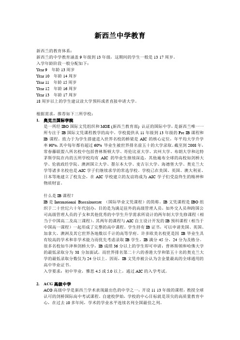 新西兰高中推荐介绍