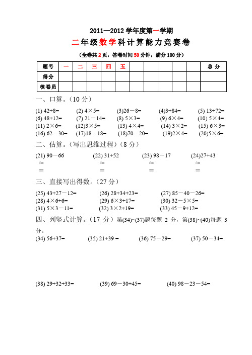 二年级计算能力竞赛
