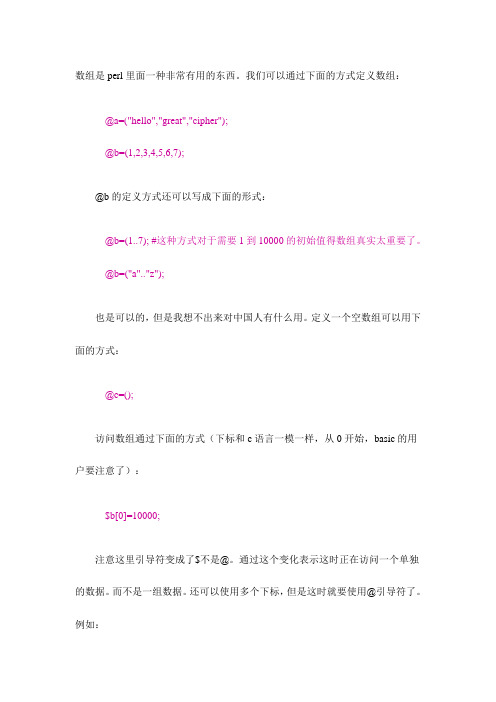 Perl中数组的使用