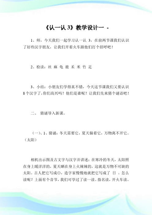 《认1认3》教学设计1完整篇.doc