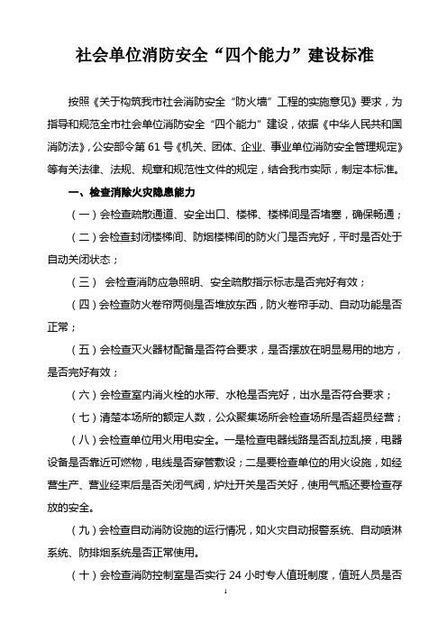 消防安全重点单位e网录入流程和要求