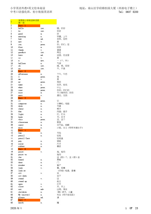 深港版小学英语单词表_primary_english_for_china_word_list