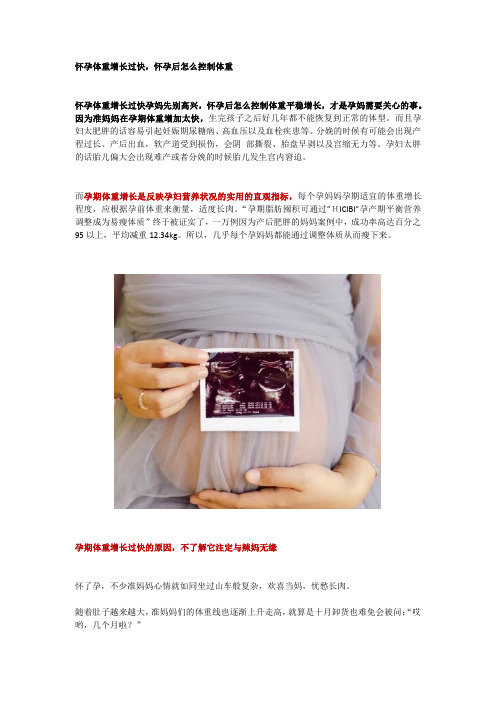 怀孕体重增长过快,怀孕后怎么控制体重