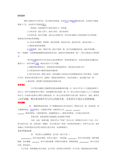 中考排列语序讲解与训练