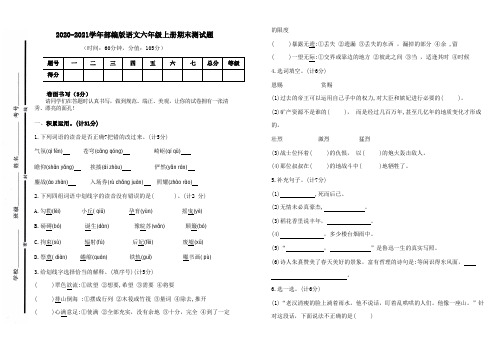 2020-2021学年部编版语文六年级上册期末测试题(含答案)