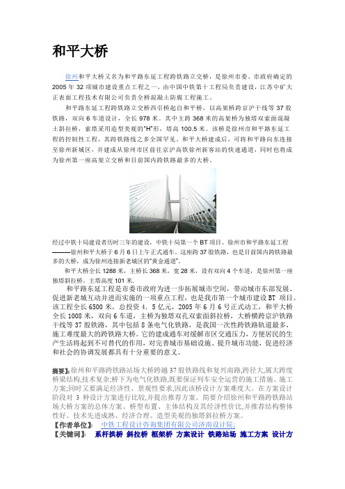 和平大桥