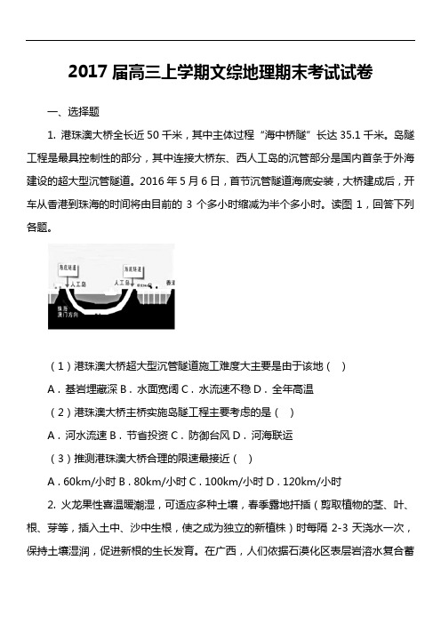 2017届高三上学期文综地理期末考试试卷第1套真题