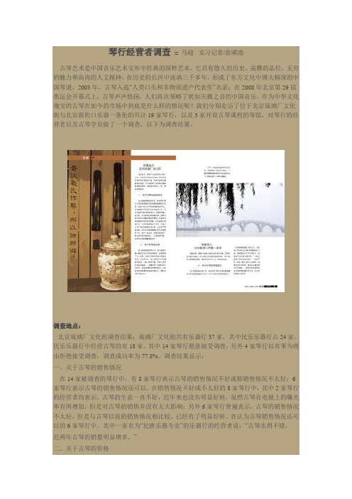 古琴市场调研报告