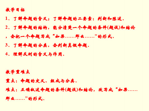 初二上数学课件(沪科版)-《命题与证明》