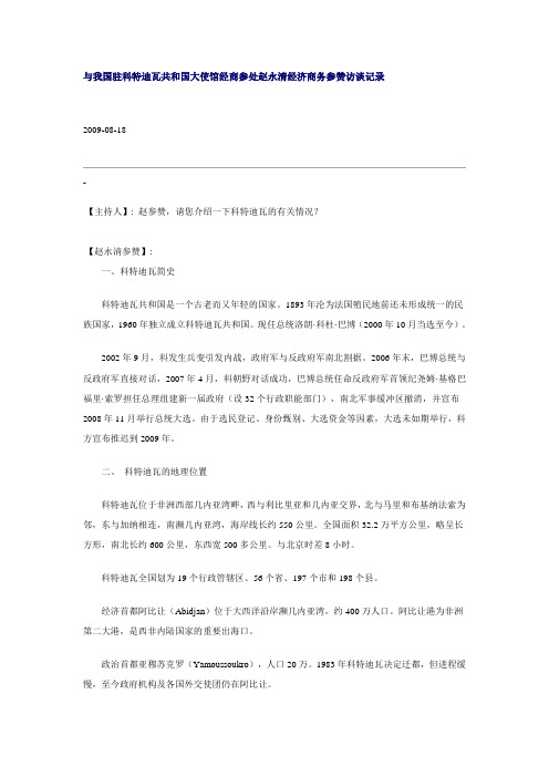 科特迪瓦投资法