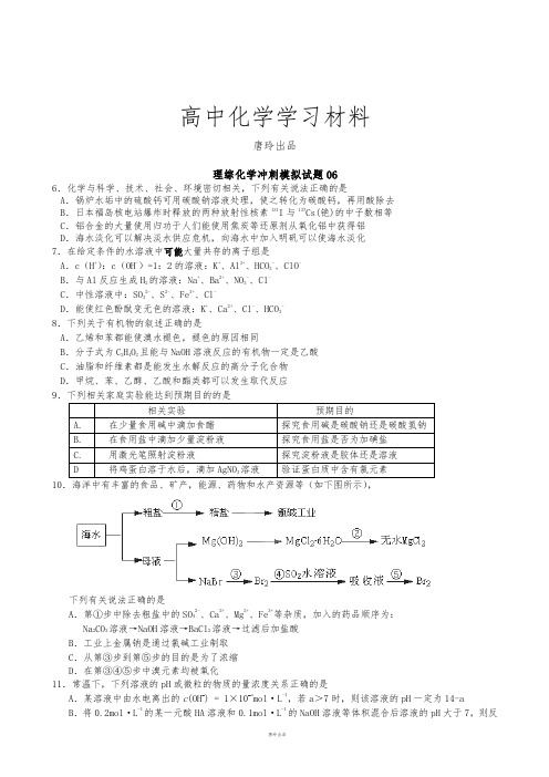 高考化学复习广东省广州市重点高中高三高考化学考前冲刺模拟试题六.docx