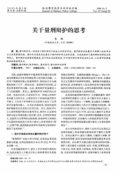 关于量刑辩护的思考