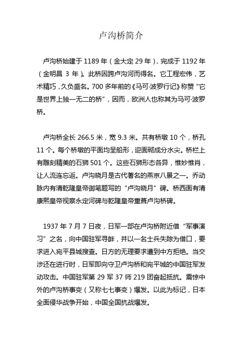 卢沟桥简介