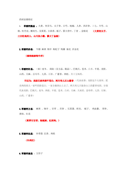 中药材显微特征