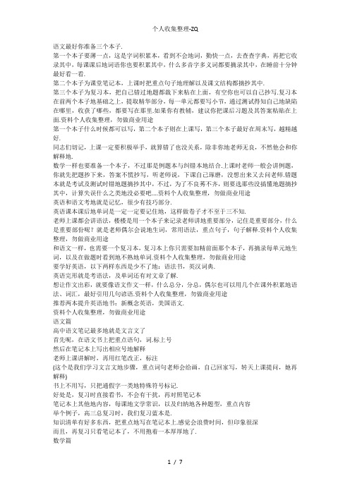 语文最好你准备三个本子