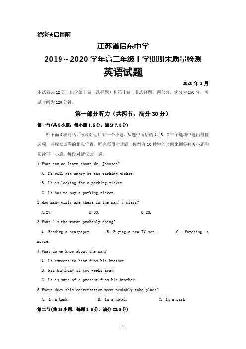 2019～2020学年江苏省启东中学高二上学期期末考试英语试题及答案