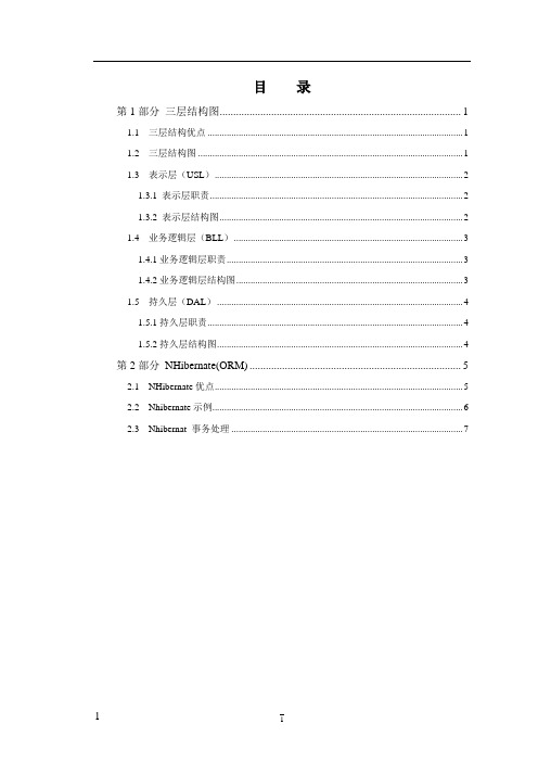 三层结构