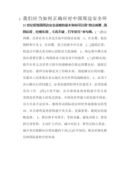 形势政治作业