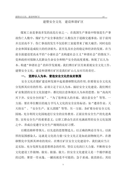 9建塑安全文化 建设和谐矿区