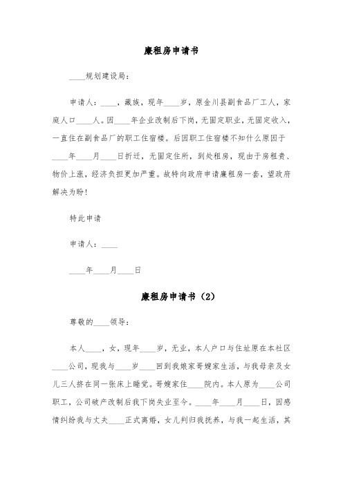 廉租房申请书（4篇）