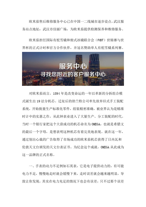 武汉欧米茄专柜维修位置