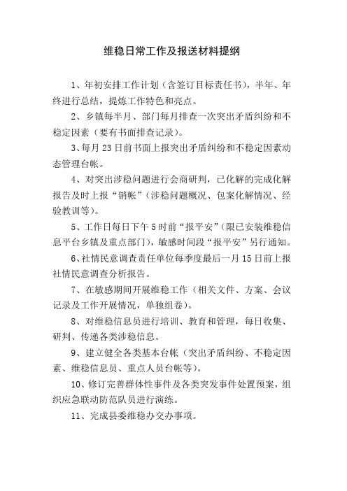 ××乡镇(部门)社情民意调查报告、社情民意调察分析模板