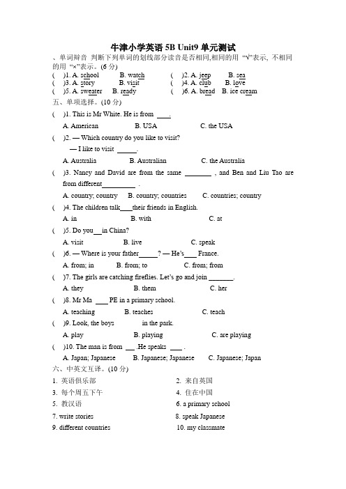 牛津小学英语5B Unit9单元测试