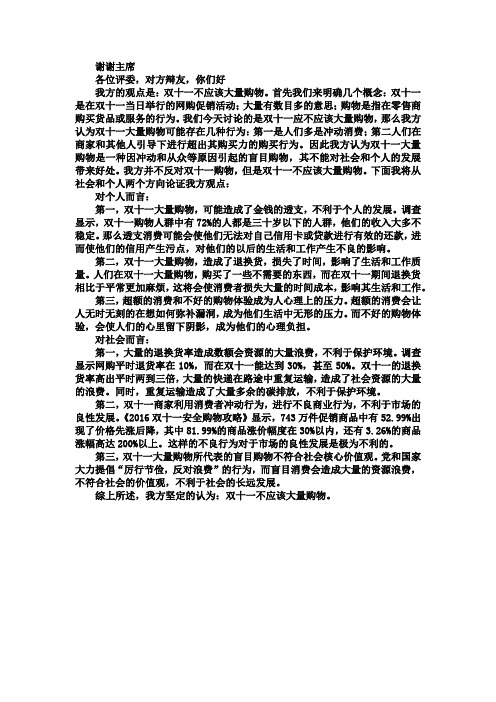 双十一不应该大量购物一辩稿