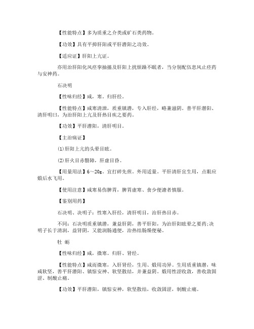 执业药师2017中药学要点之平抑肝阳药