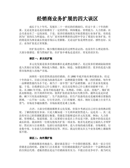 经销商业务扩展的四大误区