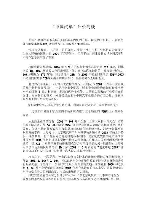 “中国汽车”外资驾驶中国汽