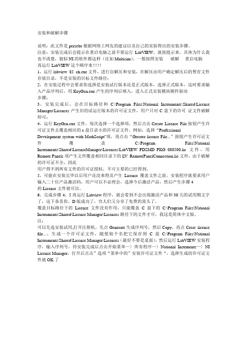 LabVIEW8.5中文专业版安装破解过程