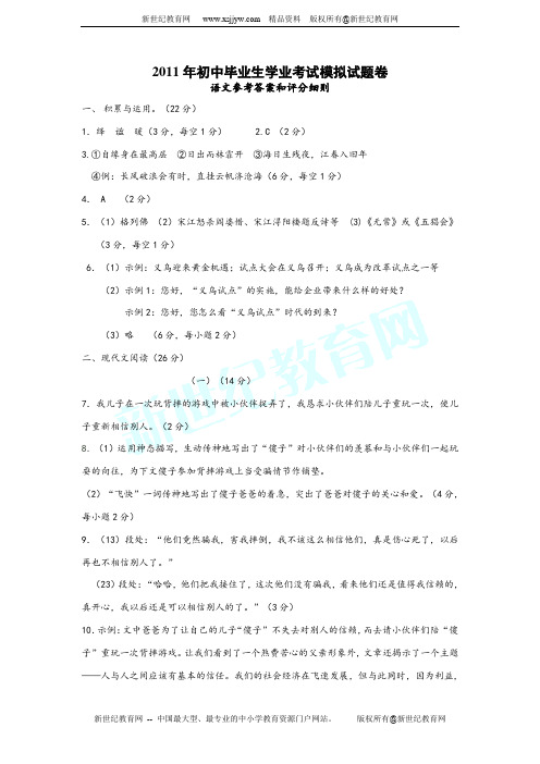 2011年潮南区初中毕业生学业考试语文模拟试卷及答案