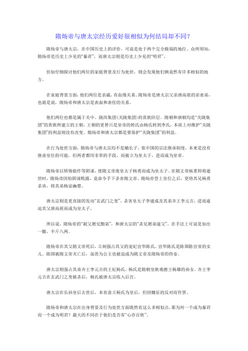 隋炀帝与唐太宗经历爱好很相似为何结局却不同