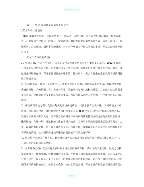 内账会计工作总结