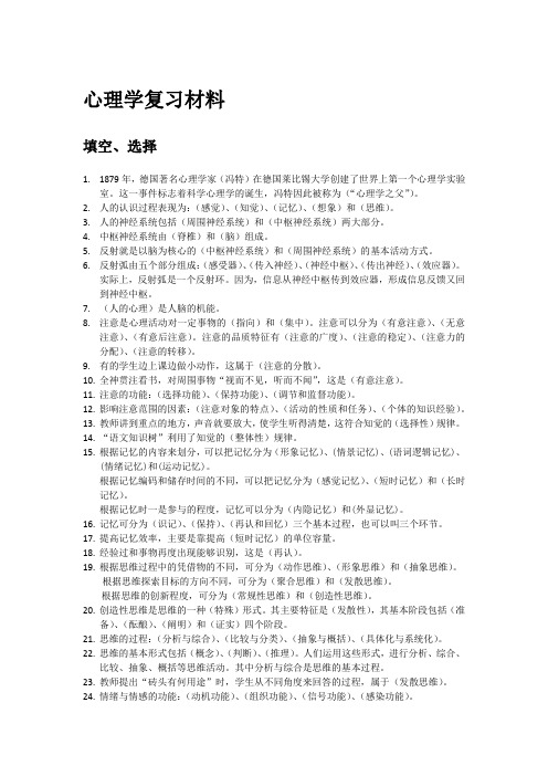 心理学复习材料