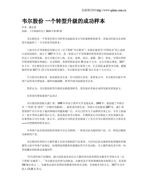 韦尔股份 一个转型升级的成功样本