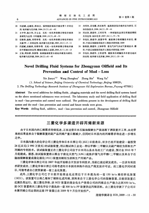 三菱化学多渠道开辟丙烯新来源