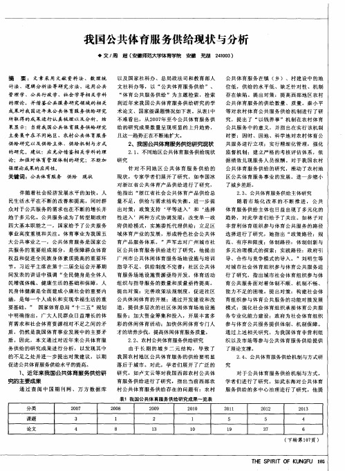我国公共体育服务供给现状与分析