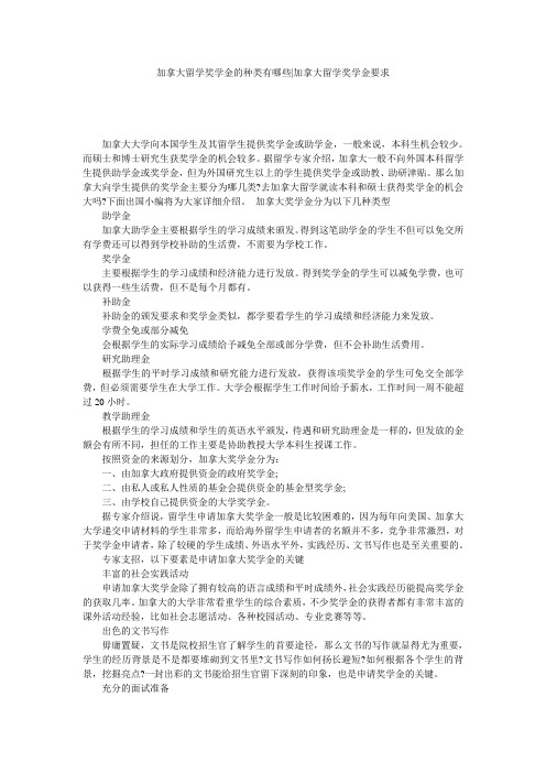 加拿大留学奖学金的种类有哪些-加拿大留学奖学金要求