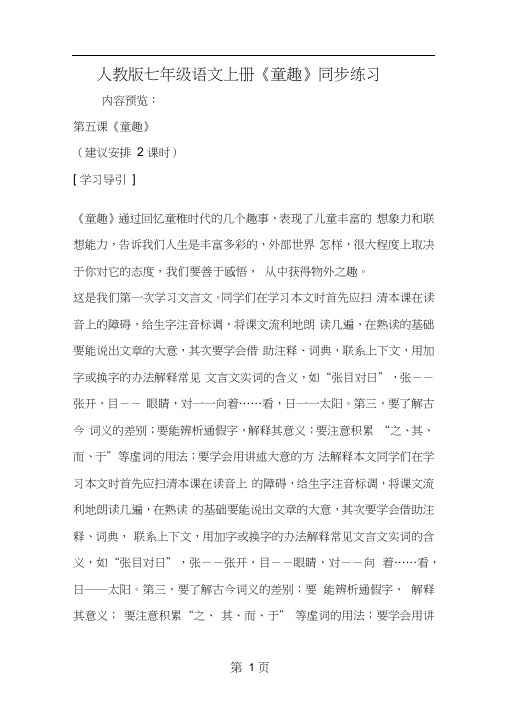 人教版七年级语文上册《童趣》同步练习