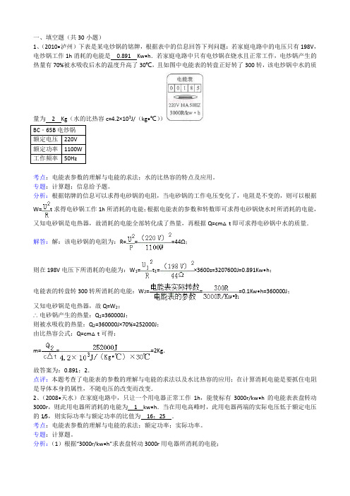 电能表的使用试题答案及解析