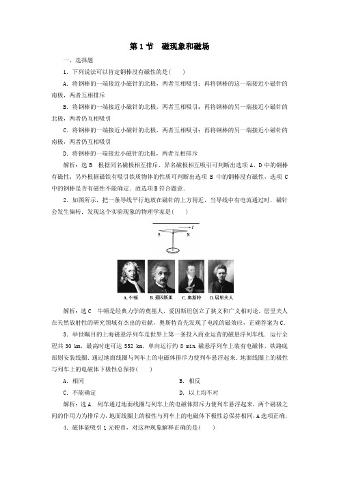 2019_2020学年高中物理第3章磁场第1节磁现象和磁场练习(含解析)新人教版选修3_1