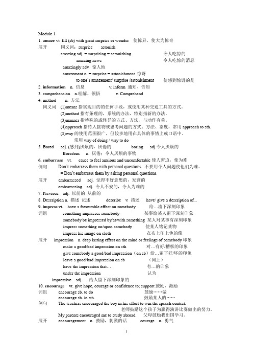 外研版必修一英语重点单词词组