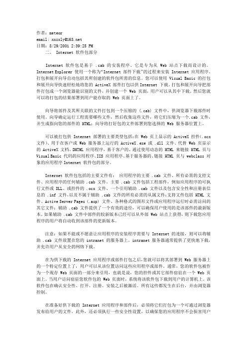 Vb6打包程序的常见问题及对策 (第二部分)