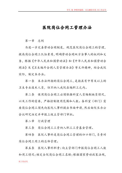 医院岗位合同工管理办法