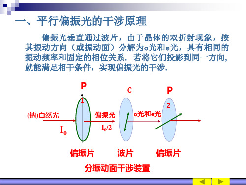 第3章,晶体双折射4平行偏振光的干涉